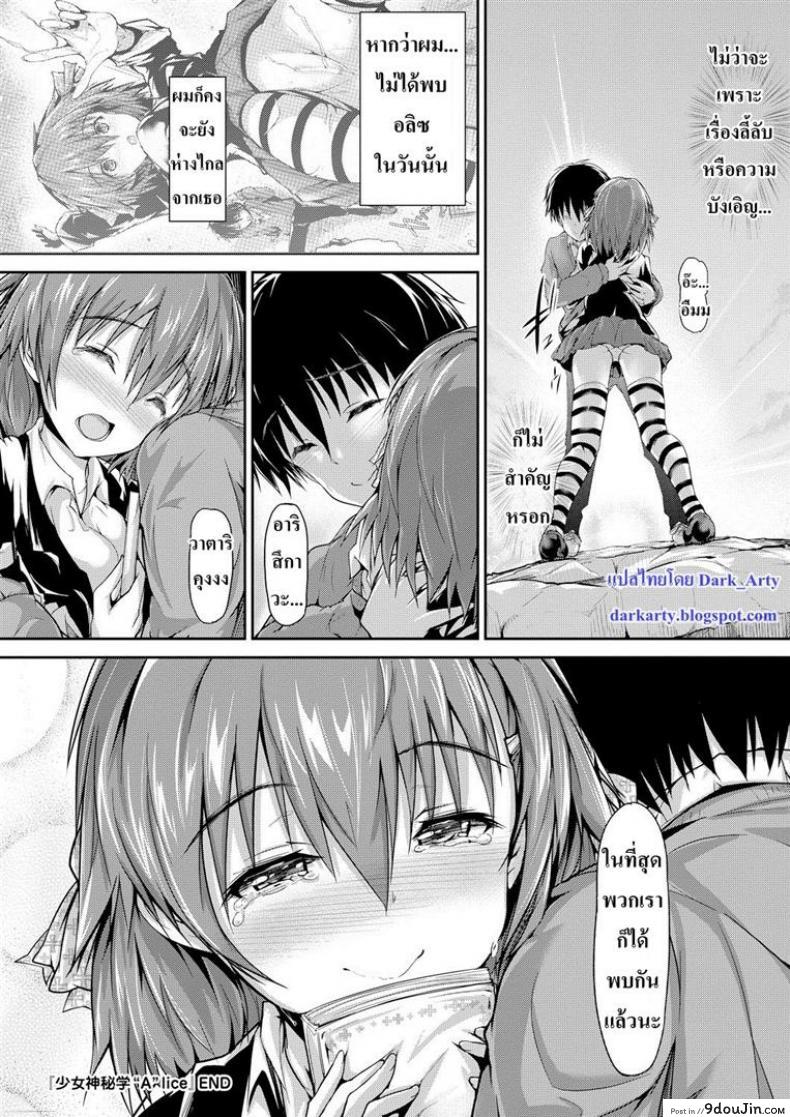 อ่านโดจิน โชคชะตาหรือพรหมลิขิต [Maruwa Tarou] Occult Girl Alice Part ภาค 2