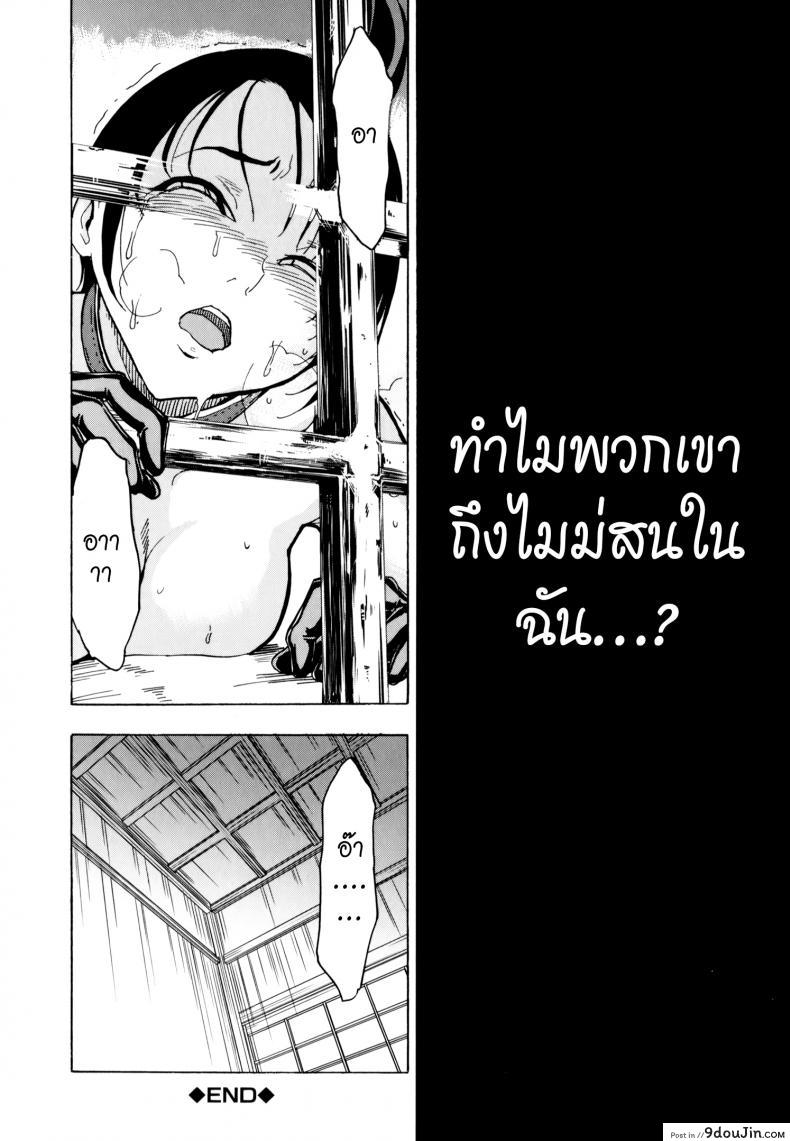 อ่านโดจิน บ้านที่ฉันไม่อยากกลับ [Hakaba] Kedamono no Ie (Joukan) | The Beast House ภาค 05