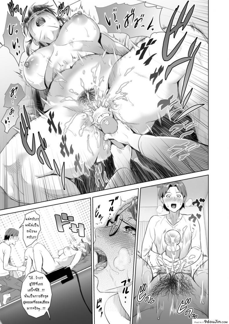 รักแม่ต้องเชื่อฟัง [hyji] Kinjo Yuuwaku Teruhiko to Okaa-san Hen Kouhen ภาค 2, นายโดจิน โดจินแปลไทย
