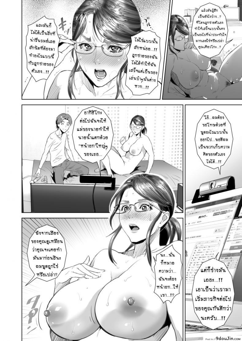 รักแม่ต้องเชื่อฟัง [hyji] Kinjo Yuuwaku Teruhiko to Okaa-san Hen Kouhen ภาค 2, นายโดจิน โดจินแปลไทย