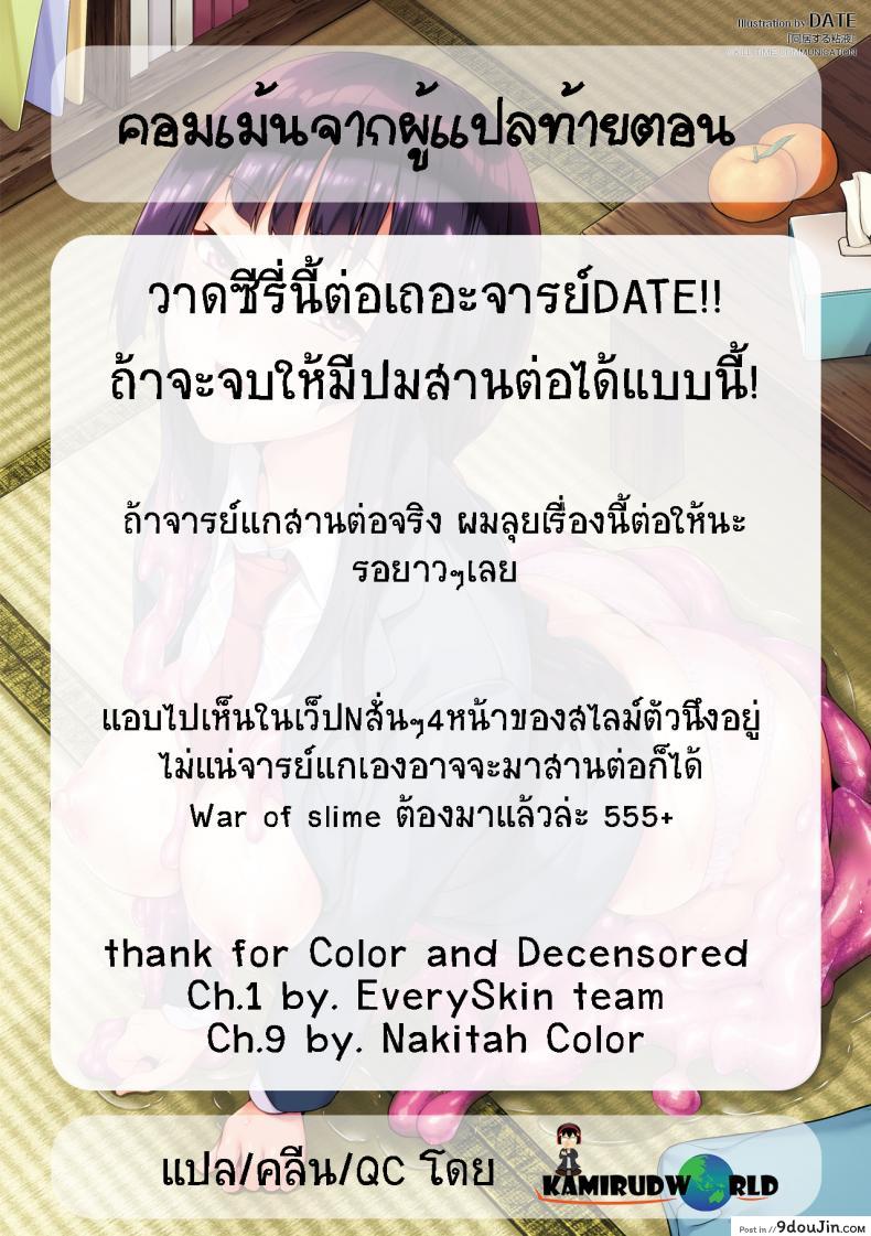 อ่านโดจิน ใช้ชีวิตด้วยกันกับสไลม์ [DATE] Doukyo Suru Neneki - Slime living together ภาค ep