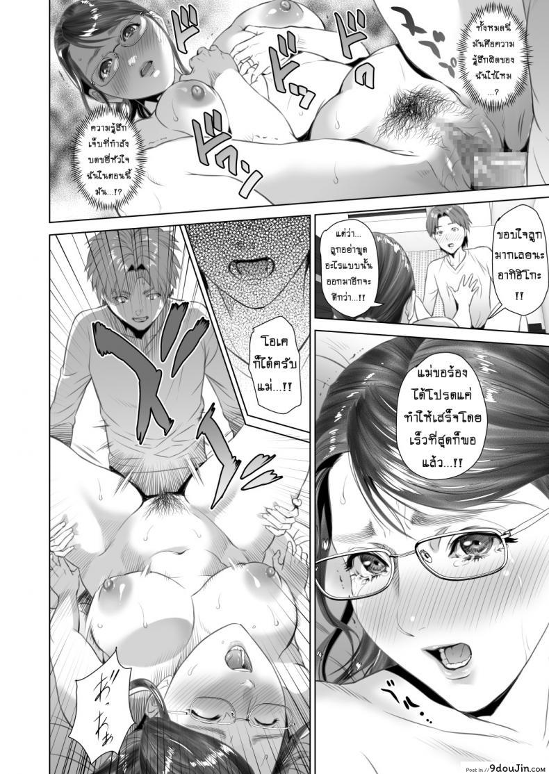 รักแม่ต้องเชื่อฟัง [hyji] Kinjo Yuuwaku Teruhiko to Okaa-san Hen Kouhen ภาค 2, นายโดจิน โดจินแปลไทย