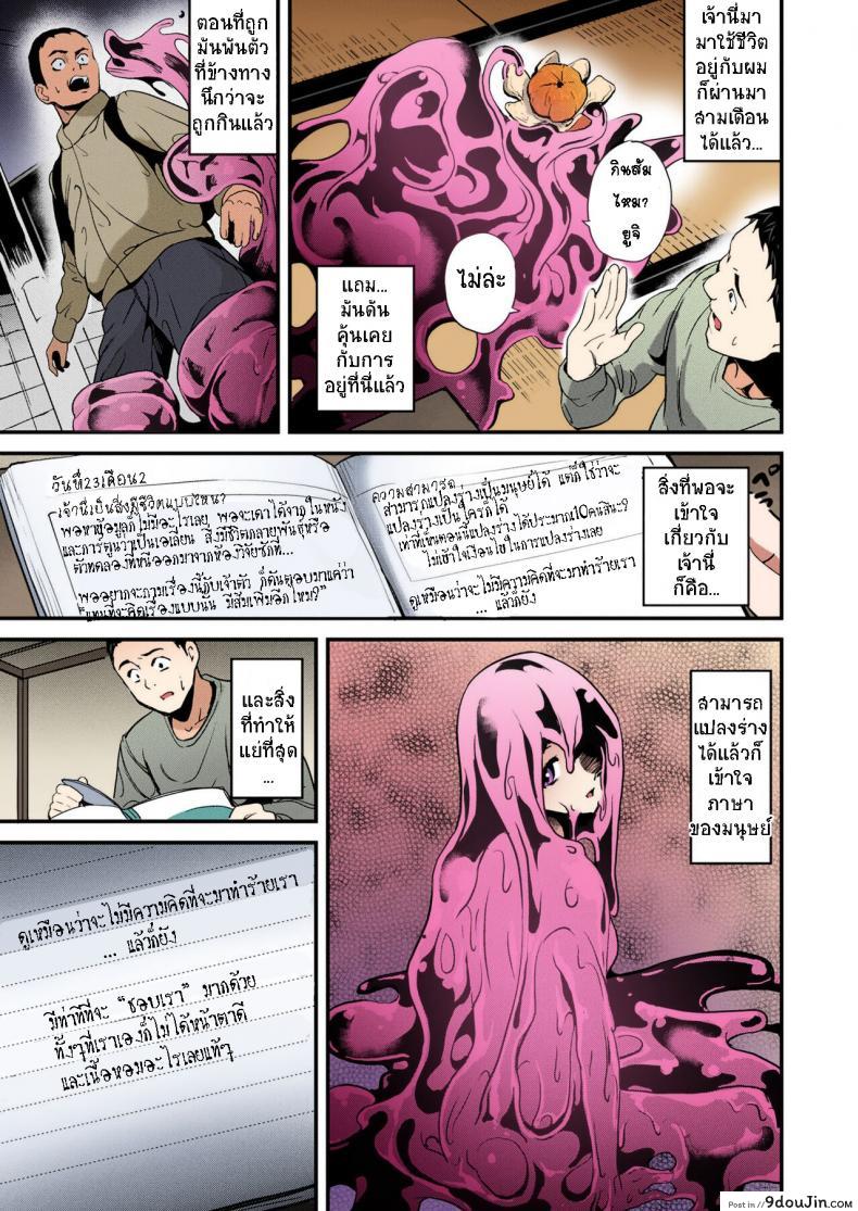 อ่านโดจิน ใช้ชีวิตด้วยกันกับสไลม์ [DATE] Doukyo Suru Neneki - Slime living together ภาค 01