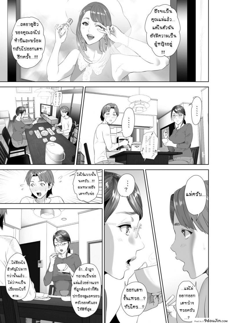 รักแม่ต้องเชื่อฟัง [hyji] Kinjo Yuuwaku Teruhiko to Okaa-san Hen Kouhen ภาค 3, นายโดจิน โดจินแปลไทย