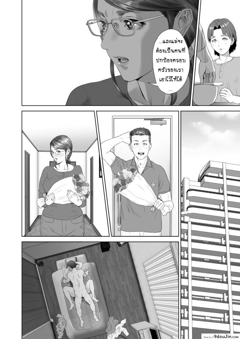 รักแม่ต้องเชื่อฟัง [hyji] Kinjo Yuuwaku Teruhiko to Okaa-san Hen Kouhen ภาค 3, นายโดจิน โดจินแปลไทย