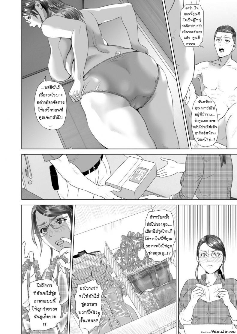 รักแม่ต้องเชื่อฟัง [hyji] Kinjo Yuuwaku Teruhiko to Okaa-san Hen Kouhen ภาค 3, นายโดจิน โดจินแปลไทย