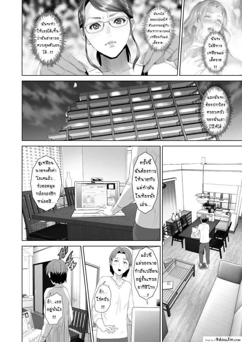 รักแม่ต้องเชื่อฟัง [hyji] Kinjo Yuuwaku Teruhiko to Okaa-san Hen Kouhen ภาค 3, นายโดจิน โดจินแปลไทย