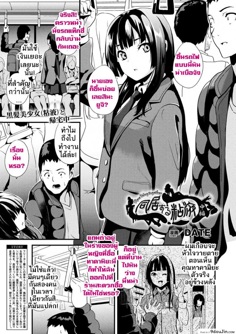 อ่านโดจิน ใช้ชีวิตด้วยกันกับสไลม์ [DATE] Doukyo Suru Neneki - Slime living together ภาค 02