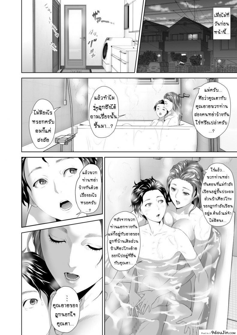 รักแม่ต้องเชื่อฟัง [hyji] Kinjo Yuuwaku Teruhiko to Okaa-san Hen Kouhen ภาค 3, นายโดจิน โดจินแปลไทย