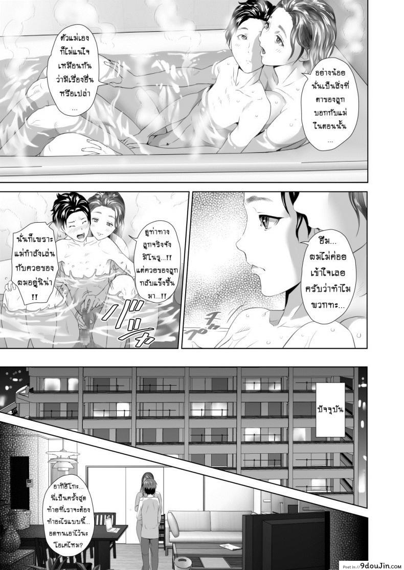รักแม่ต้องเชื่อฟัง [hyji] Kinjo Yuuwaku Teruhiko to Okaa-san Hen Kouhen ภาค 3, นายโดจิน โดจินแปลไทย