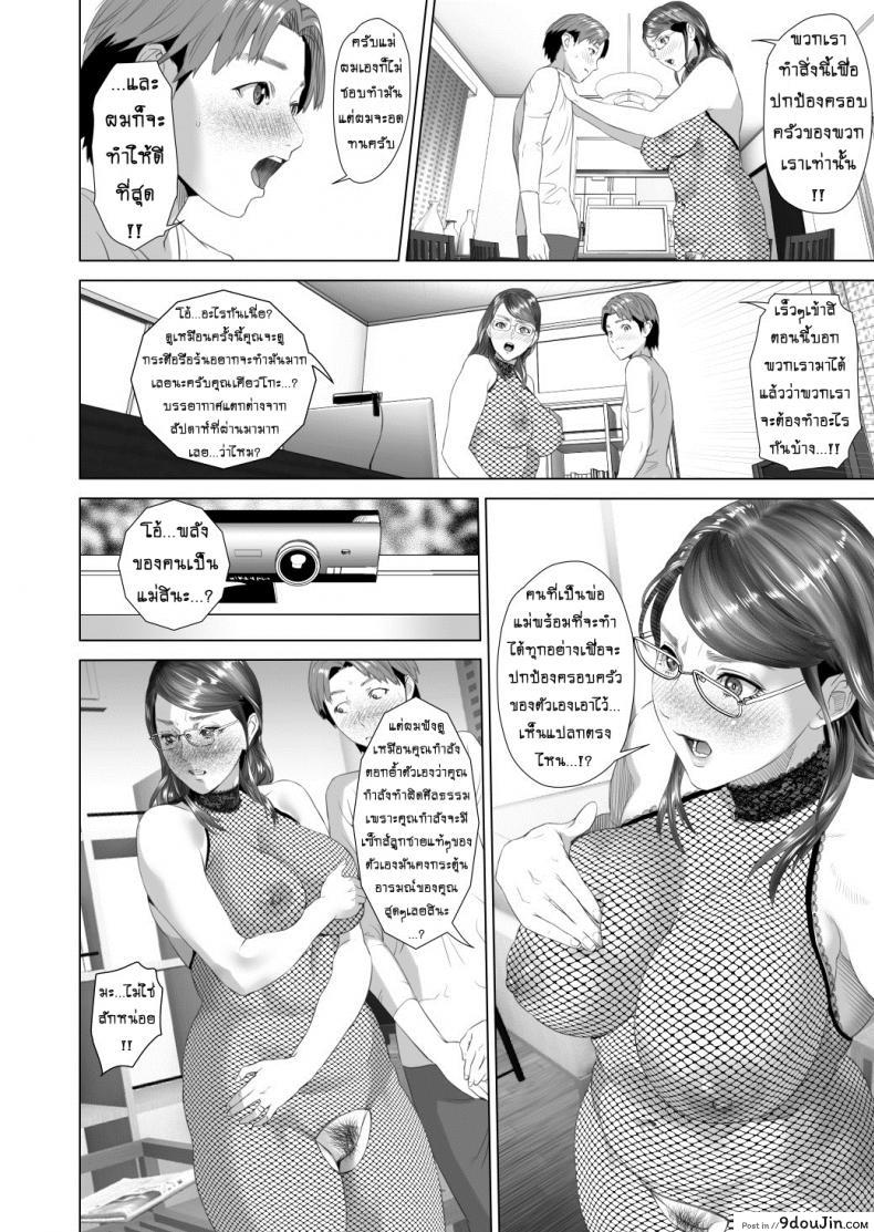 รักแม่ต้องเชื่อฟัง [hyji] Kinjo Yuuwaku Teruhiko to Okaa-san Hen Kouhen ภาค 3, นายโดจิน โดจินแปลไทย