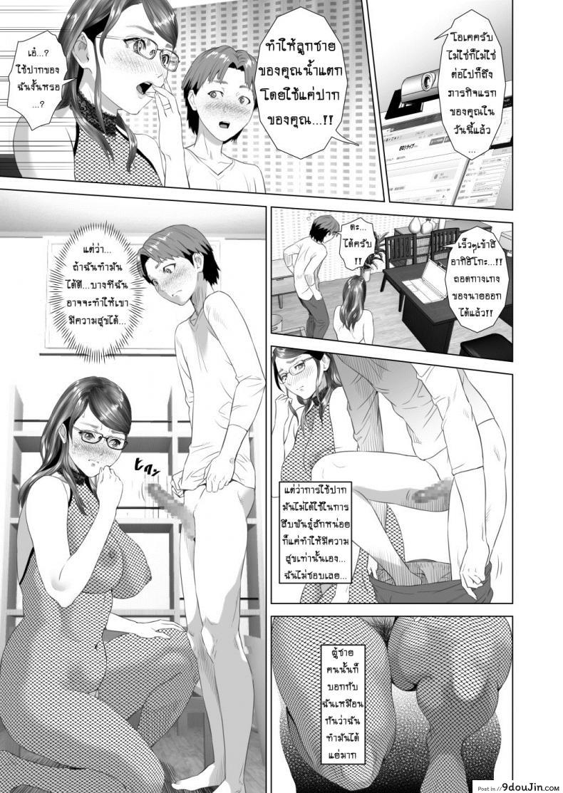 รักแม่ต้องเชื่อฟัง [hyji] Kinjo Yuuwaku Teruhiko to Okaa-san Hen Kouhen ภาค 3, นายโดจิน โดจินแปลไทย