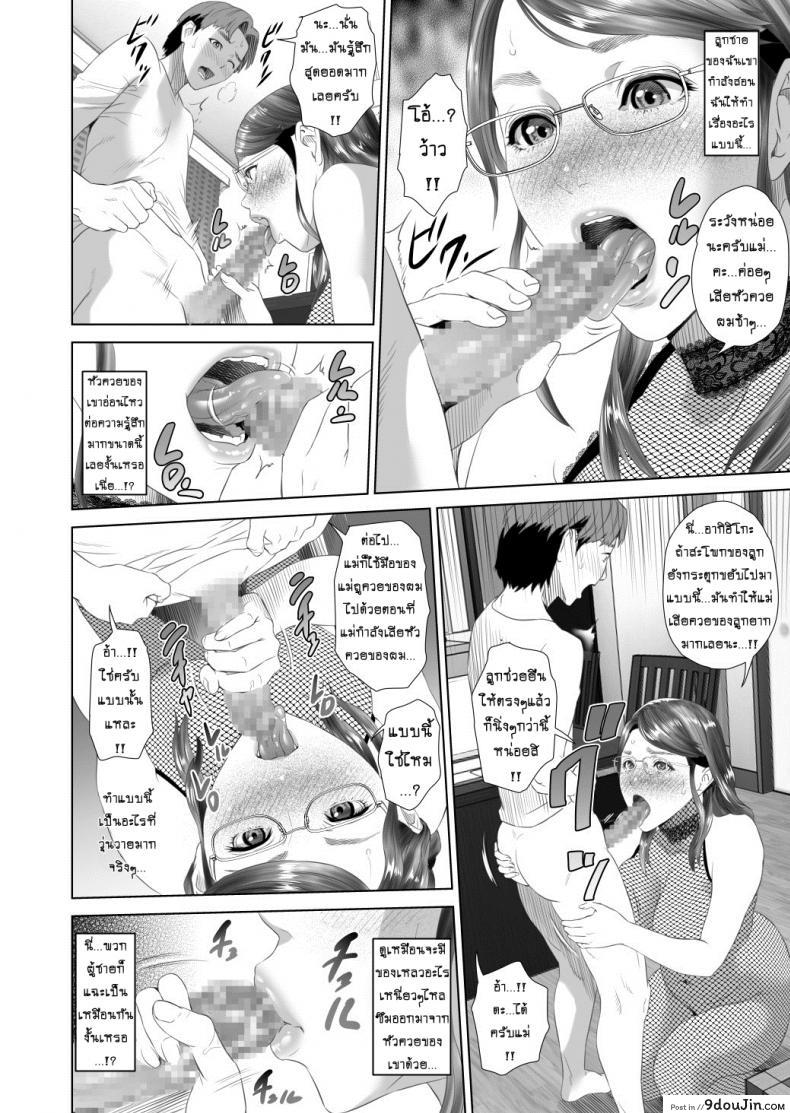 รักแม่ต้องเชื่อฟัง [hyji] Kinjo Yuuwaku Teruhiko to Okaa-san Hen Kouhen ภาค 3, นายโดจิน โดจินแปลไทย
