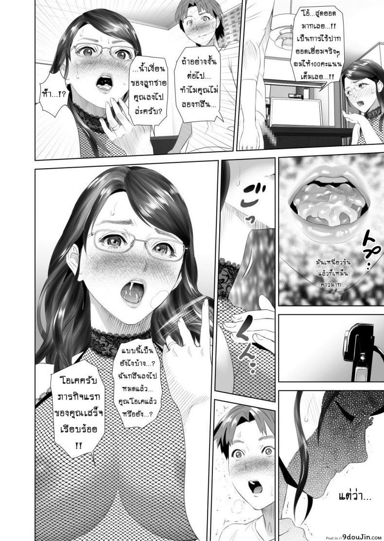 รักแม่ต้องเชื่อฟัง [hyji] Kinjo Yuuwaku Teruhiko to Okaa-san Hen Kouhen ภาค 3, นายโดจิน โดจินแปลไทย