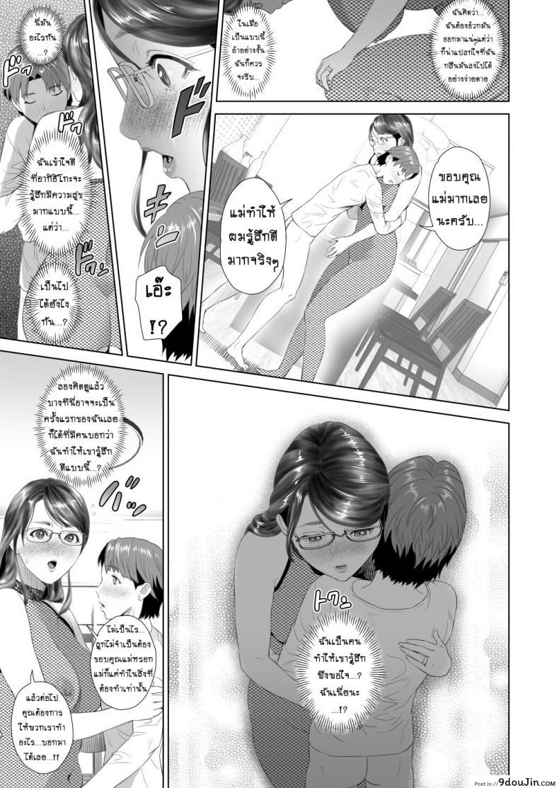 รักแม่ต้องเชื่อฟัง [hyji] Kinjo Yuuwaku Teruhiko to Okaa-san Hen Kouhen ภาค 3, นายโดจิน โดจินแปลไทย