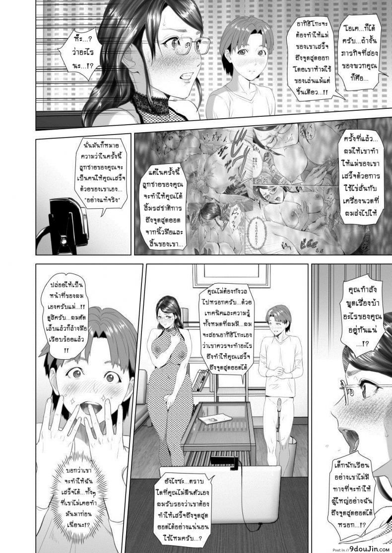 รักแม่ต้องเชื่อฟัง [hyji] Kinjo Yuuwaku Teruhiko to Okaa-san Hen Kouhen ภาค 3, นายโดจิน โดจินแปลไทย