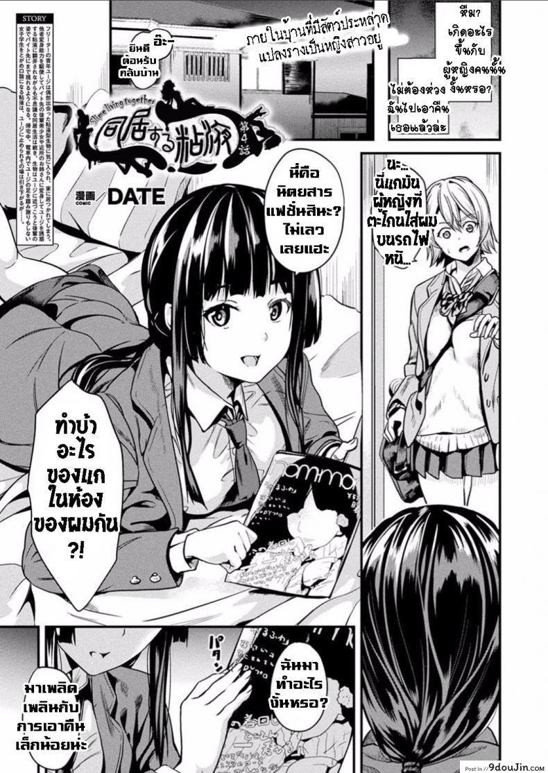 อ่านโดจิน ใช้ชีวิตด้วยกันกับสไลม์ [DATE] Doukyo Suru Neneki - Slime living together ภาค 04