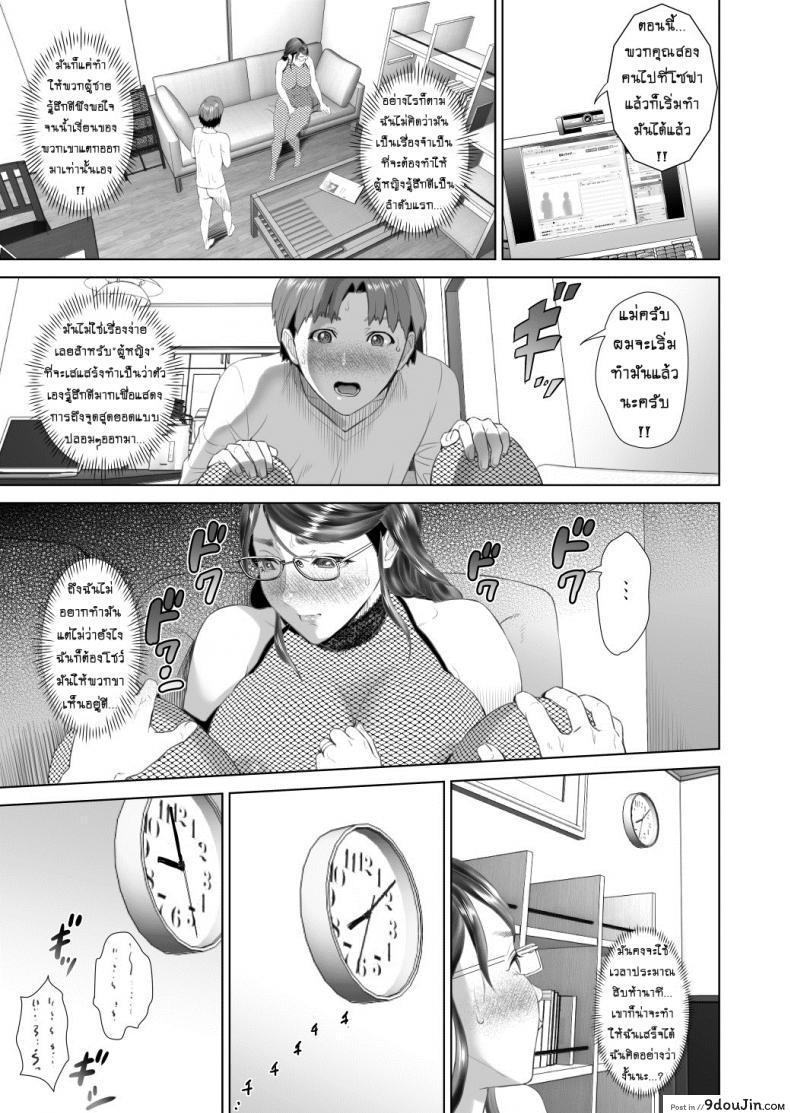 รักแม่ต้องเชื่อฟัง [hyji] Kinjo Yuuwaku Teruhiko to Okaa-san Hen Kouhen ภาค 3, นายโดจิน โดจินแปลไทย