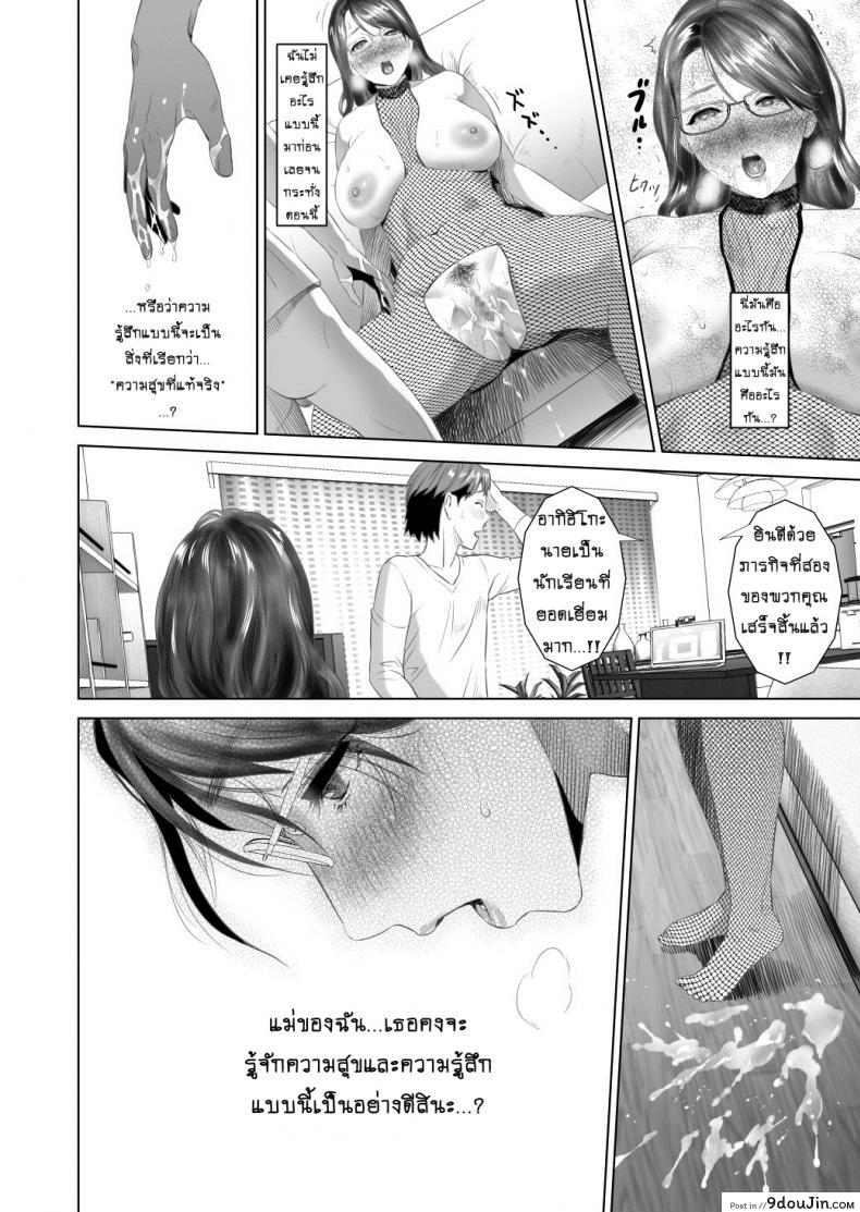 รักแม่ต้องเชื่อฟัง [hyji] Kinjo Yuuwaku Teruhiko to Okaa-san Hen Kouhen ภาค 3, นายโดจิน โดจินแปลไทย