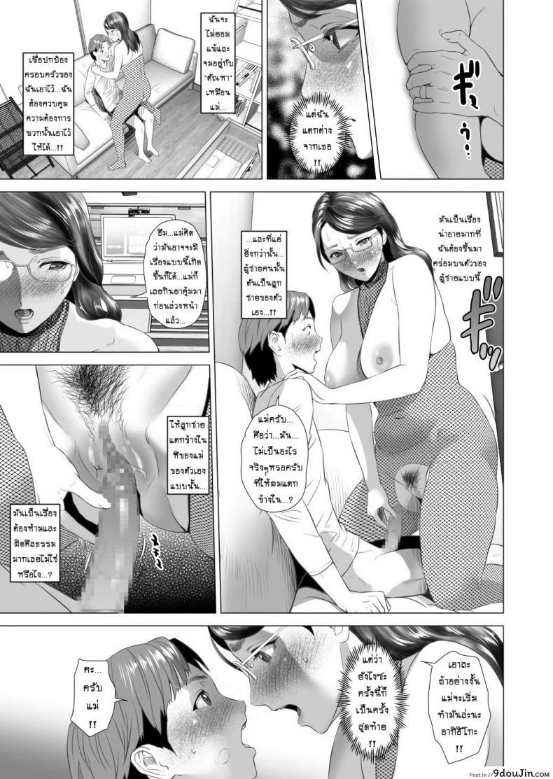 รักแม่ต้องเชื่อฟัง [hyji] Kinjo Yuuwaku Teruhiko to Okaa-san Hen Kouhen ภาค 3, นายโดจิน โดจินแปลไทย