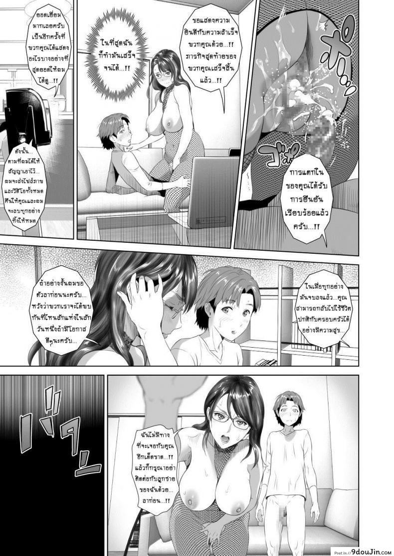 รักแม่ต้องเชื่อฟัง [hyji] Kinjo Yuuwaku Teruhiko to Okaa-san Hen Kouhen ภาค 3, นายโดจิน โดจินแปลไทย