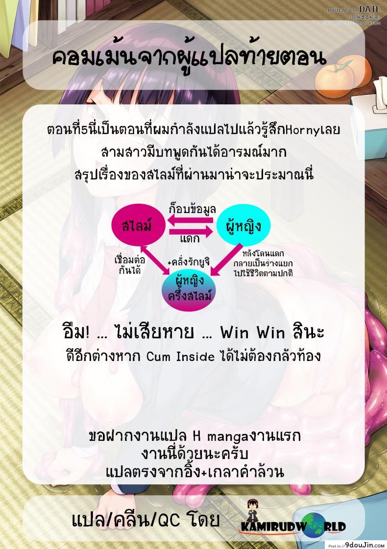 อ่านโดจิน ใช้ชีวิตด้วยกันกับสไลม์ [DATE] Doukyo Suru Neneki - Slime living together ภาค 05