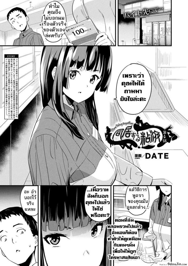 อ่านโดจิน ใช้ชีวิตด้วยกันกับสไลม์ [DATE] Doukyo Suru Neneki - Slime living together ภาค 06