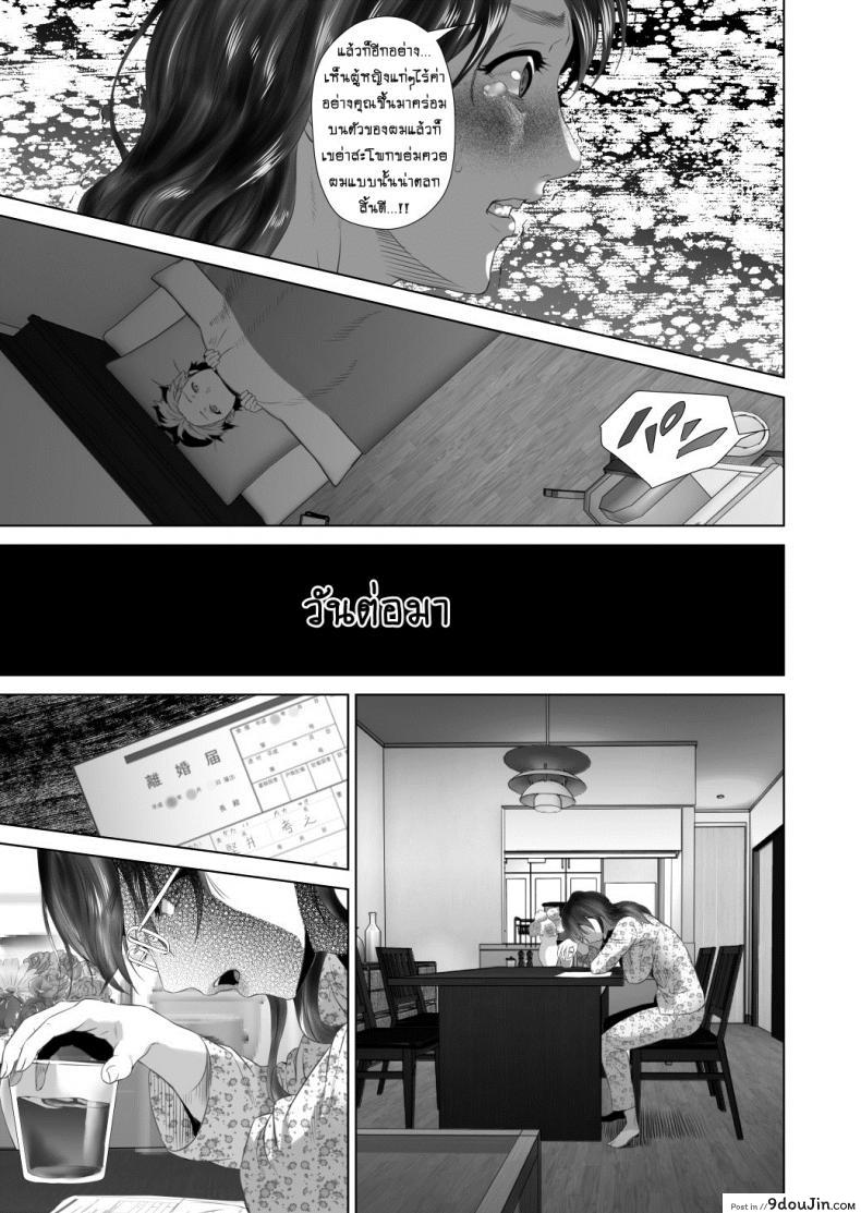 รักแม่ต้องเชื่อฟัง [hyji] Kinjo Yuuwaku Teruhiko to Okaa-san Hen Kouhen ภาค 3, นายโดจิน โดจินแปลไทย