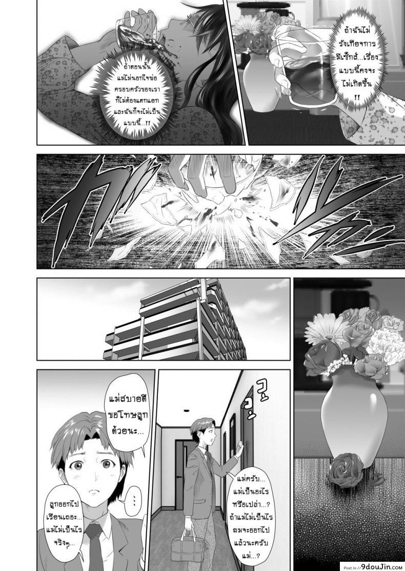 รักแม่ต้องเชื่อฟัง [hyji] Kinjo Yuuwaku Teruhiko to Okaa-san Hen Kouhen ภาค 3, นายโดจิน โดจินแปลไทย