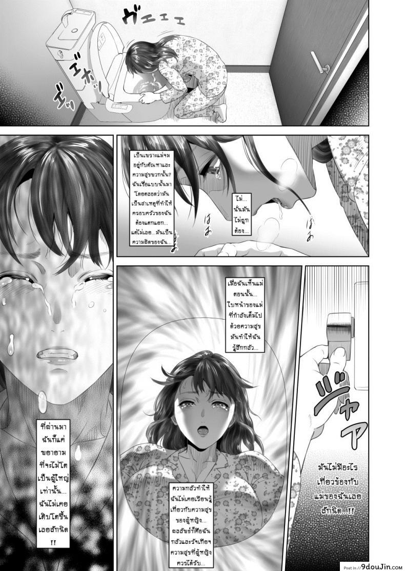 รักแม่ต้องเชื่อฟัง [hyji] Kinjo Yuuwaku Teruhiko to Okaa-san Hen Kouhen ภาค 3, นายโดจิน โดจินแปลไทย
