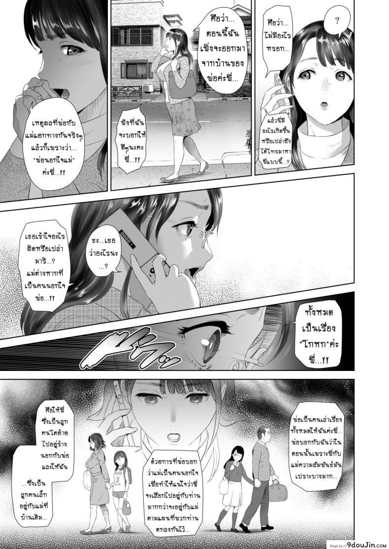 รักแม่ต้องเชื่อฟัง [hyji] Kinjo Yuuwaku Teruhiko to Okaa-san Hen Kouhen ภาค 3, นายโดจิน โดจินแปลไทย