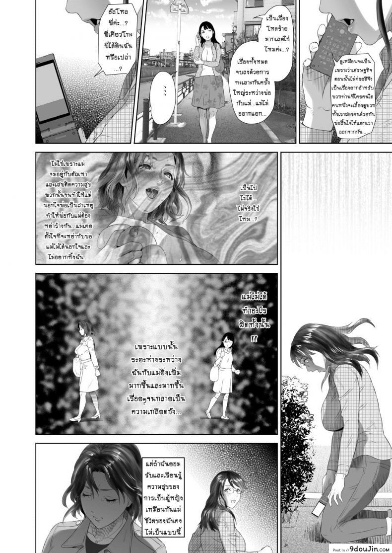 รักแม่ต้องเชื่อฟัง [hyji] Kinjo Yuuwaku Teruhiko to Okaa-san Hen Kouhen ภาค 3, นายโดจิน โดจินแปลไทย