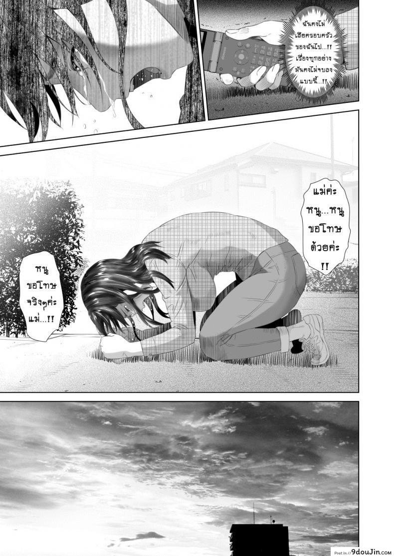 รักแม่ต้องเชื่อฟัง [hyji] Kinjo Yuuwaku Teruhiko to Okaa-san Hen Kouhen ภาค 3, นายโดจิน โดจินแปลไทย