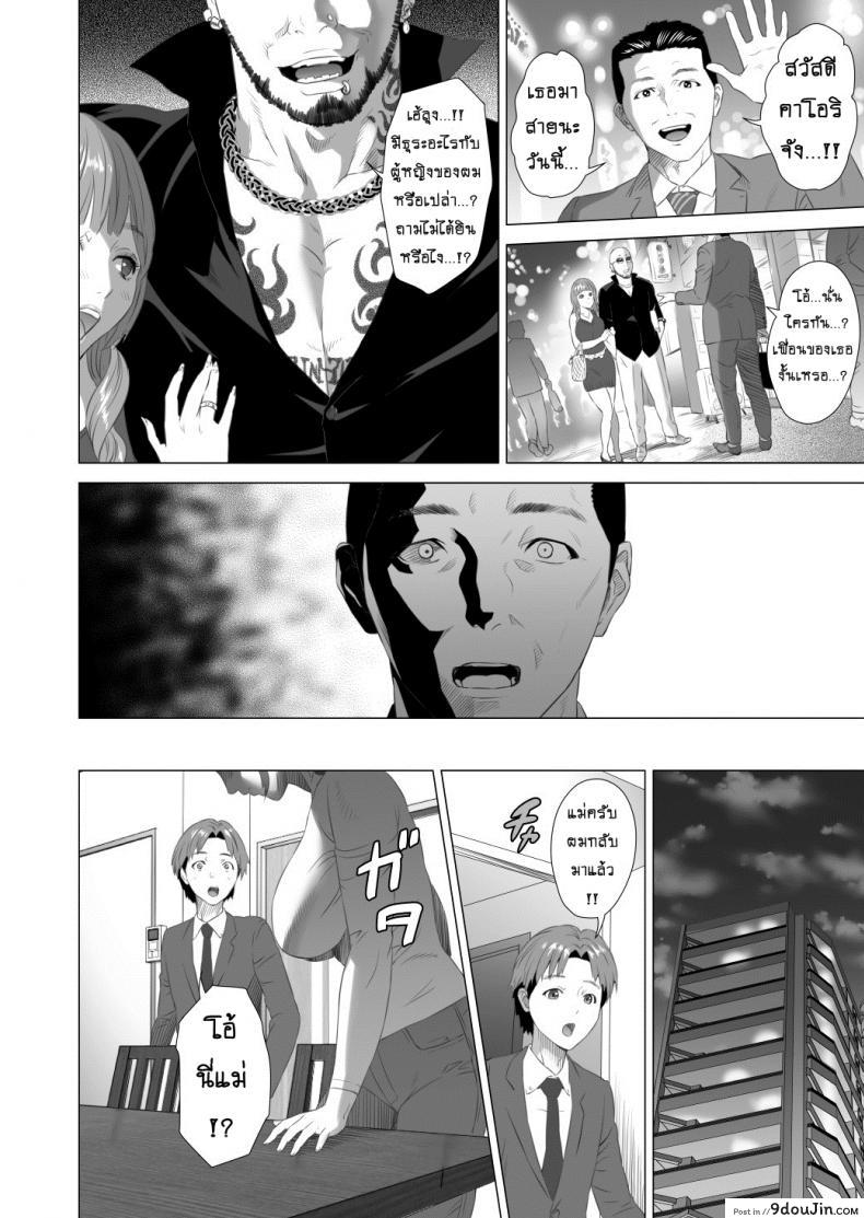 รักแม่ต้องเชื่อฟัง [hyji] Kinjo Yuuwaku Teruhiko to Okaa-san Hen Kouhen ภาค 3, นายโดจิน โดจินแปลไทย