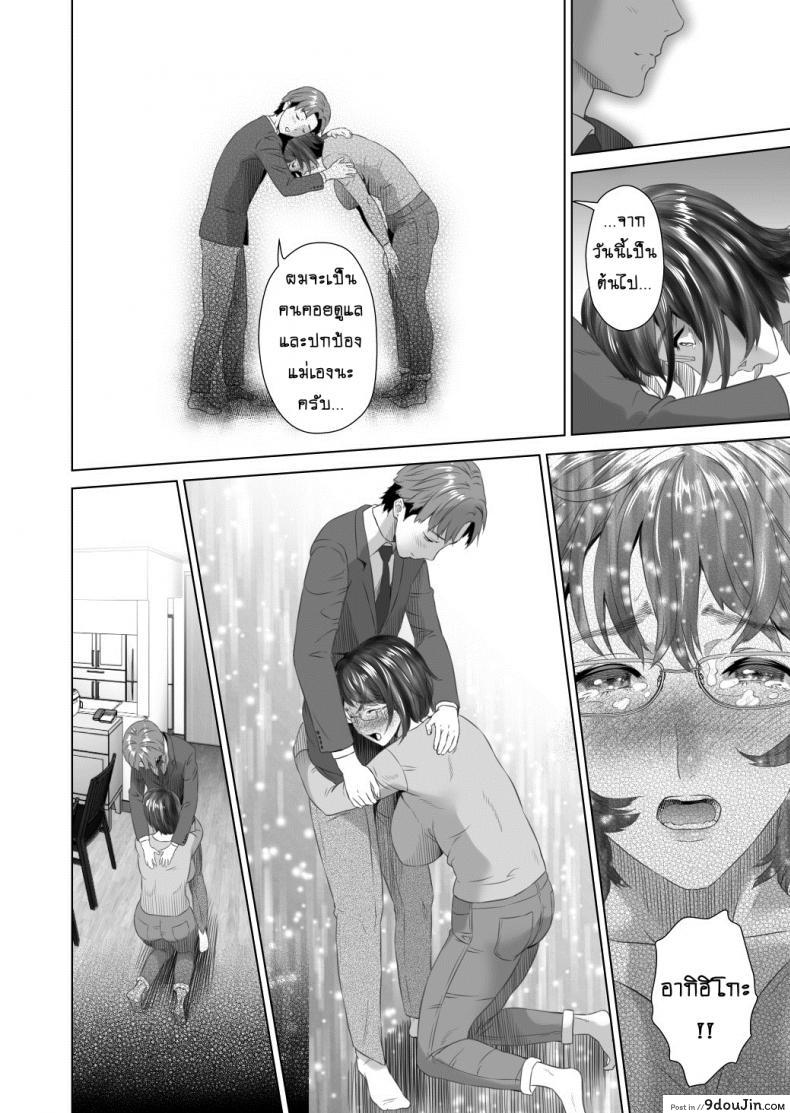 รักแม่ต้องเชื่อฟัง [hyji] Kinjo Yuuwaku Teruhiko to Okaa-san Hen Kouhen ภาค 3, นายโดจิน โดจินแปลไทย