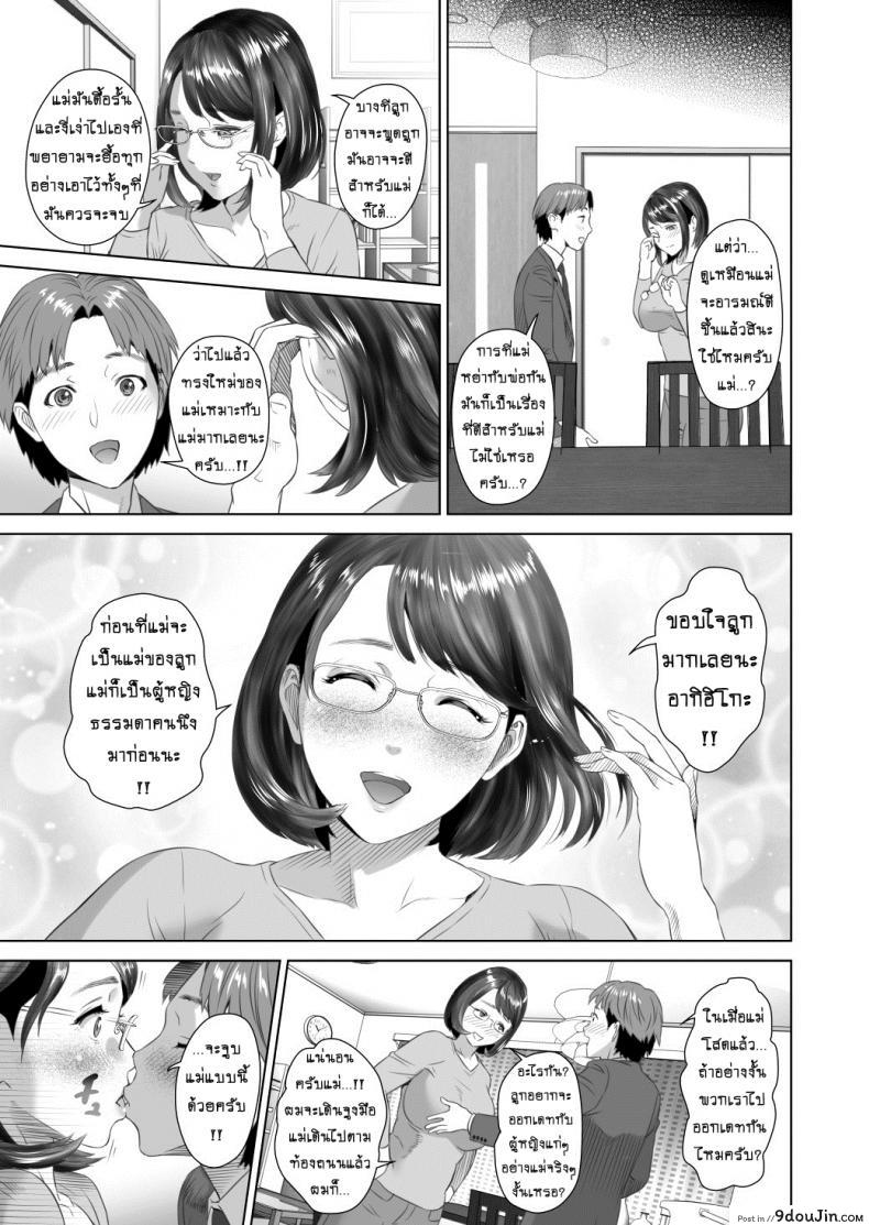 รักแม่ต้องเชื่อฟัง [hyji] Kinjo Yuuwaku Teruhiko to Okaa-san Hen Kouhen ภาค 3, นายโดจิน โดจินแปลไทย