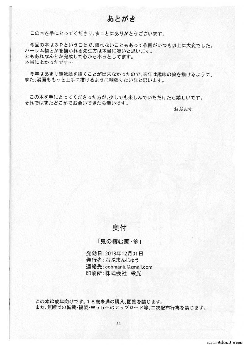 อ่านโดจิน ป้าผมเป็นยักษ์สาว (C91) [Obumanjuu (obmas)] Oni no Sumu Ie | Demon's Home ภาค 3