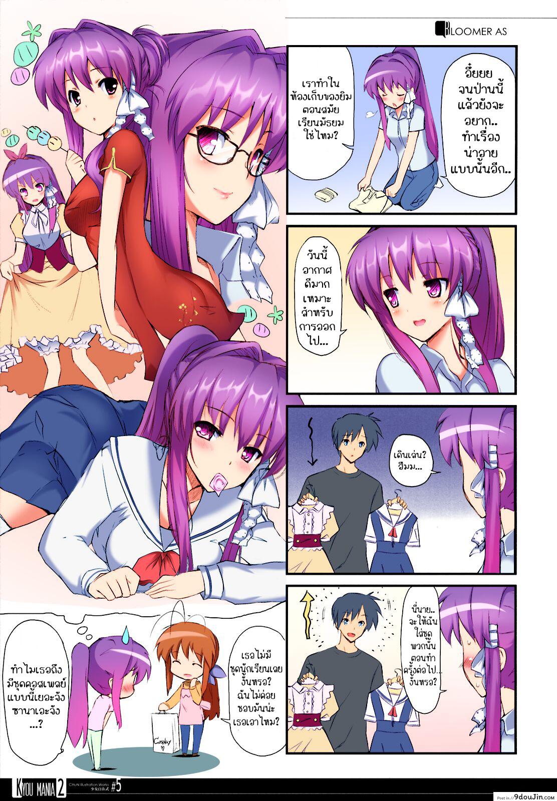 หนูเคียวจัง Kyou Mania 2 นายโดจิน โดจินแปลไทย