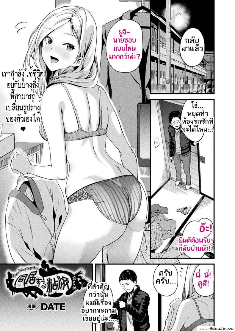 อ่านโดจิน ใช้ชีวิตด้วยกันกับสไลม์ [DATE] Doukyo Suru Neneki - Slime living together ภาค 08