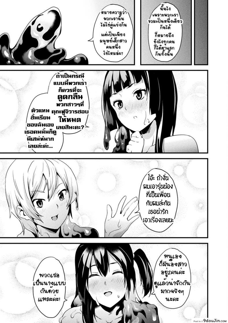 อ่านโดจิน ใช้ชีวิตด้วยกันกับสไลม์ [DATE] Doukyo Suru Neneki - Slime living together ภาค 08