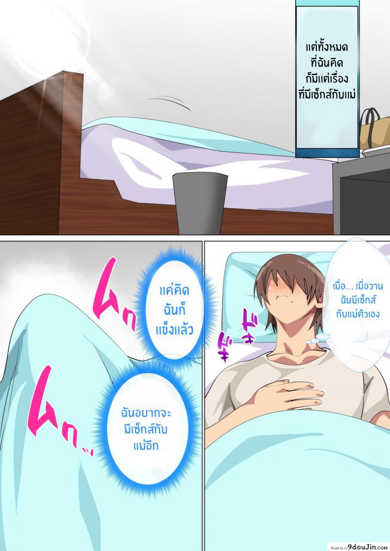 รักแม่หมดใจ [Circle Spice] Musuko ni Nando mo Kudokarete Konmake Shita Haha ภาค 2, นายโดจิน โดจินแปลไทย