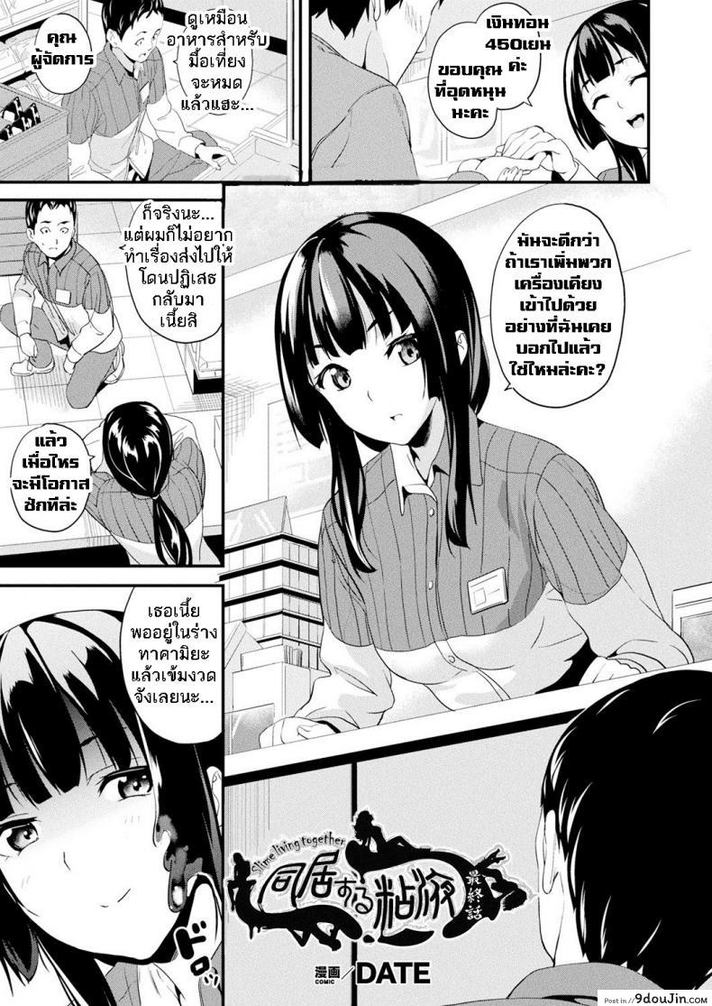 อ่านโดจิน ใช้ชีวิตด้วยกันกับสไลม์ [DATE] Doukyo Suru Neneki - Slime living together ภาค 09