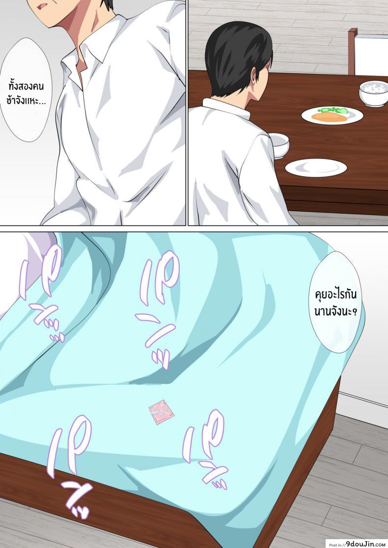 รักแม่หมดใจ [Circle Spice] Musuko ni Nando mo Kudokarete Konmake Shita Haha ภาค 2, นายโดจิน โดจินแปลไทย
