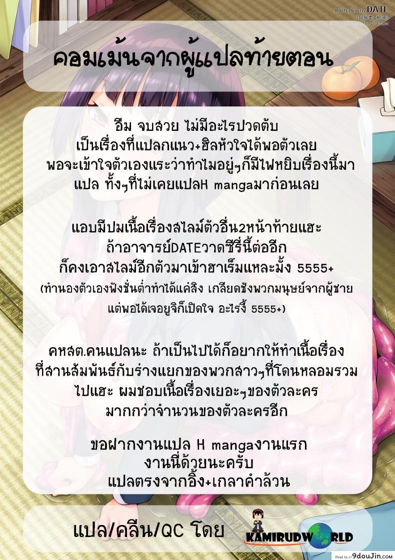 อ่านโดจิน ใช้ชีวิตด้วยกันกับสไลม์ [DATE] Doukyo Suru Neneki - Slime living together ภาค 09