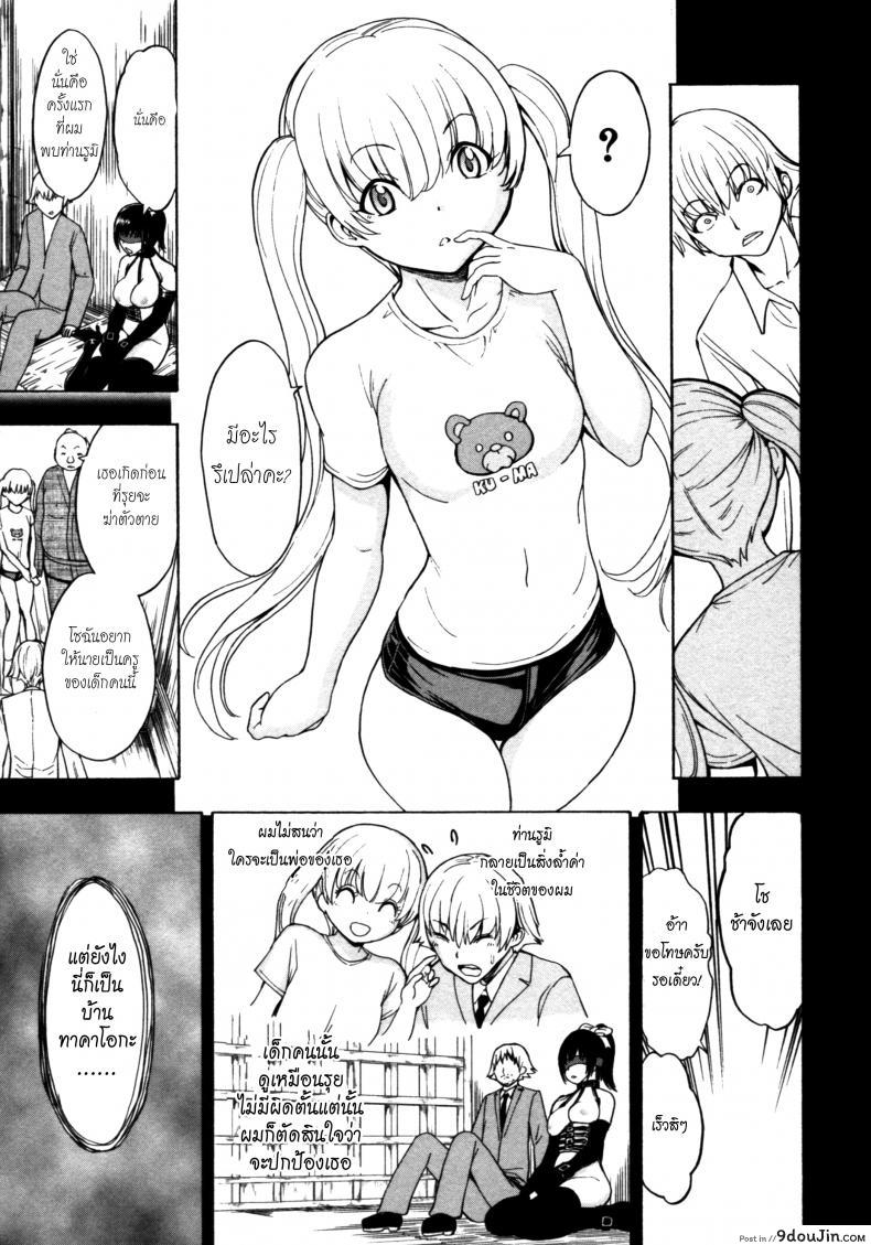 อ่านโดจิน บ้านที่ฉันไม่อยากกลับ [Hakaba] Kedamono no Ie (Joukan) | The Beast House ภาค 09