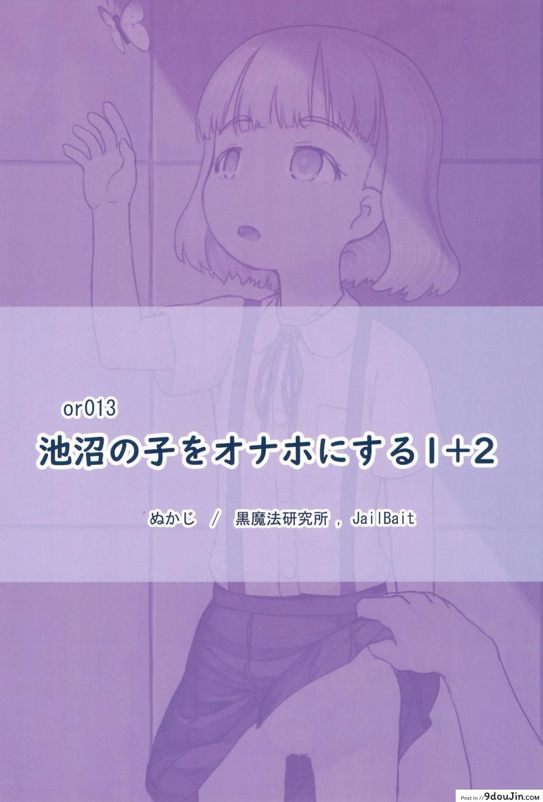 อ่านโดจิน ใช้เพื่อนเป็นจิ๋มกระป๋อง (COMITIA130) [Kuromahou Kenkyuujo (Nukaji)] Chishou no Ko o Onaho ni Suru ภาค 2