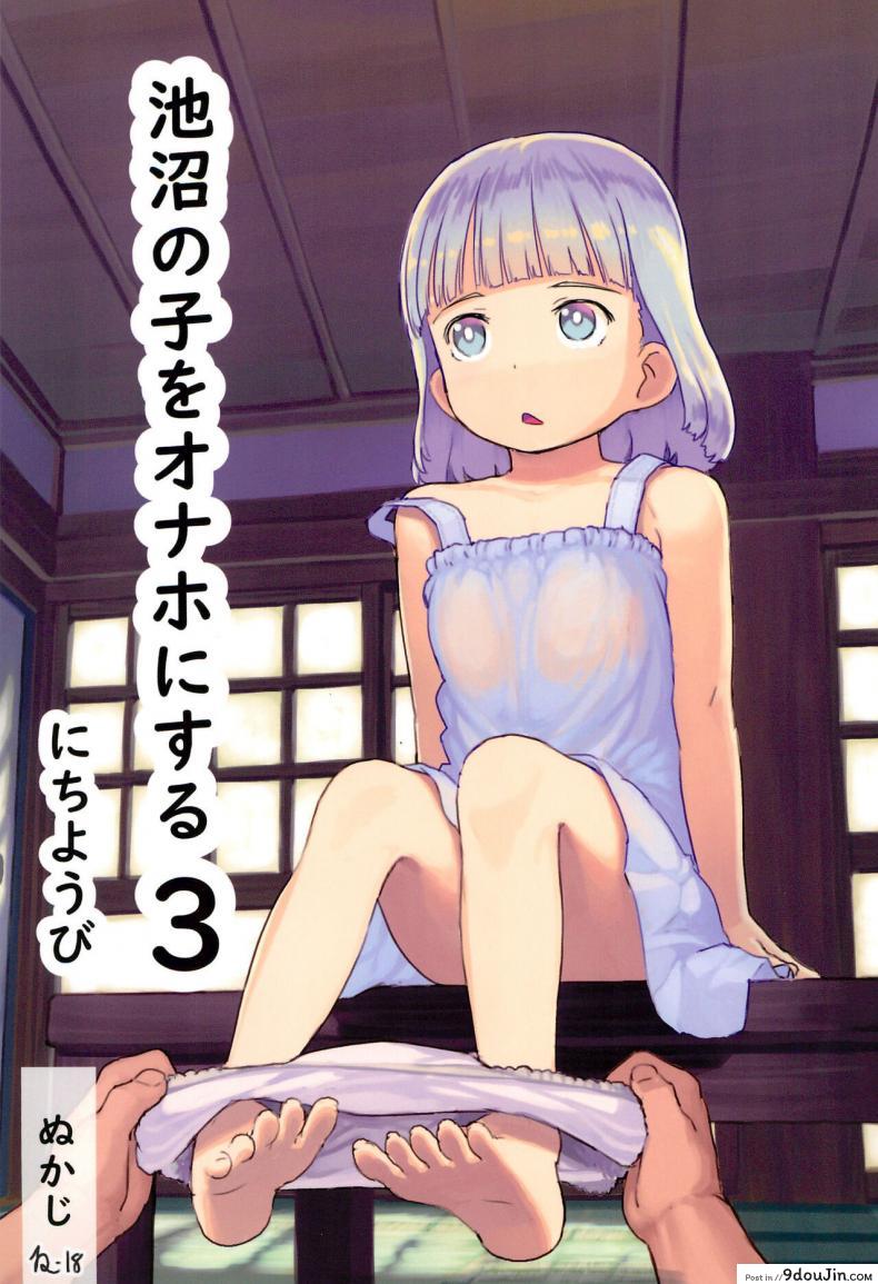 ใช้เพื่อนเป็นจิ๋มกระป๋อง (COMITIA130) [Kuromahou Kenkyuujo (Nukaji)] Chishou no Ko o Onaho ni Suru ภาค 3, นายโดจิน โดจินแปลไทย