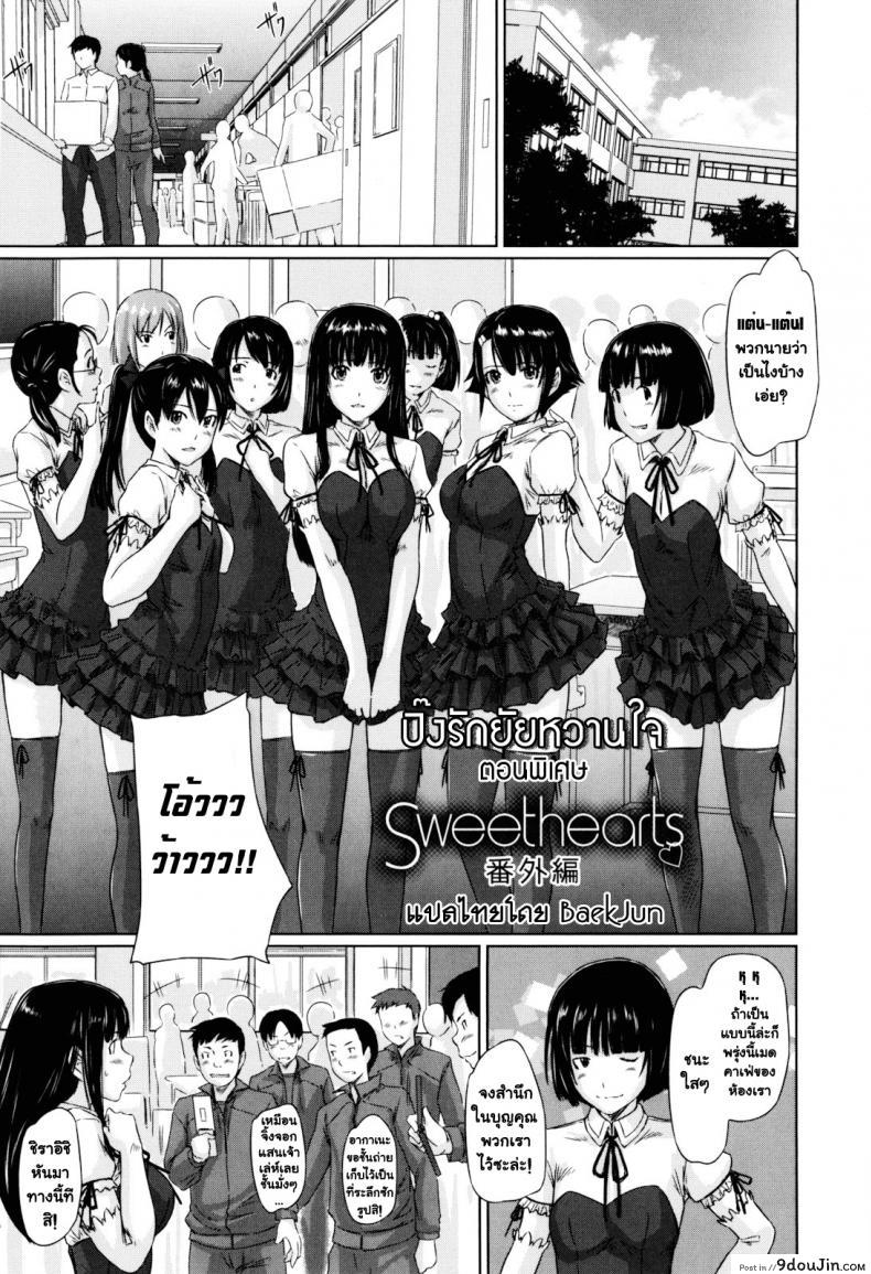 Sweet Hearts ภาค [Kisaragi Gunma] แสดงถึงความรักที่หวานหวาน 5