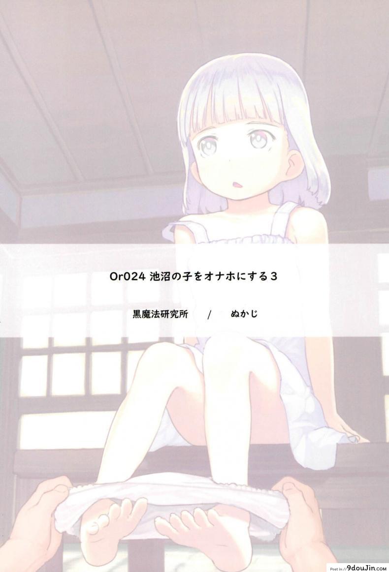 อ่านโดจิน ใช้เพื่อนเป็นจิ๋มกระป๋อง (COMITIA130) [Kuromahou Kenkyuujo (Nukaji)] Chishou no Ko o Onaho ni Suru ภาค 3