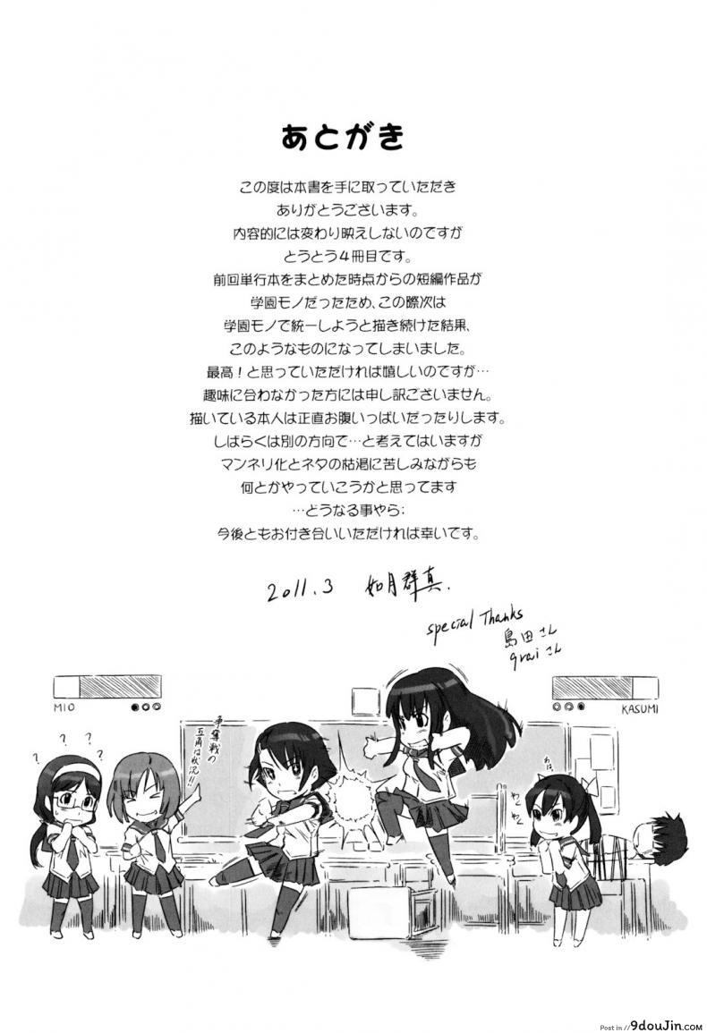 Sweet Hearts ภาค [Kisaragi Gunma] แสดงถึงความรักที่หวานหวาน 25